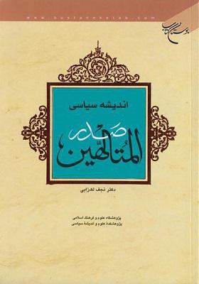 اندیشه سیاسی صدرالمتالهین