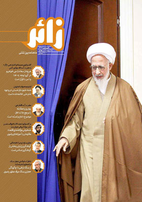 ماهنامه بین المللی زائر؛ فروردین 1396 شماره 250