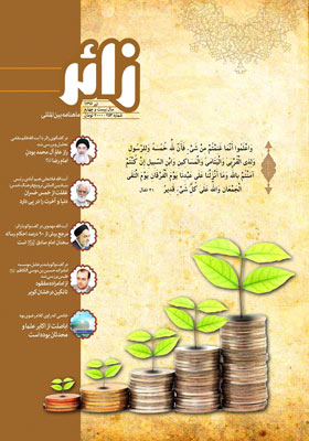 ماهنامه بین المللی زائر؛ تیر 1396 شماره 253