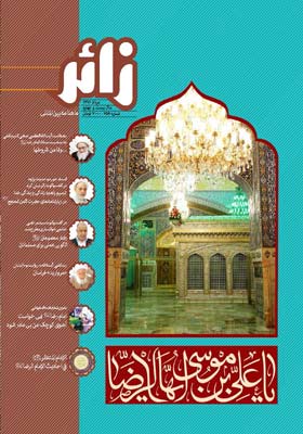 ماهنامه بین المللی زائر؛ مرداد 1396 شماره 254