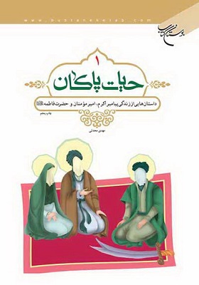 حیات پاکان