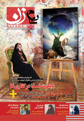 پیام زن: ماهنامه فرهنگی اجتماعی زن،خانواده و سبک زندگی مهر 96 شماره 23