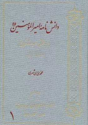 مناسبات تکنولوژی و ارزش ها از منظر فیلسوفان تحلیلی، قاره ای و حکمت اسلامی