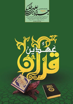 فصلنامه علمی پژوهشی جستار، شماره 35 و 36، زمستان 1394 و بهار 1395