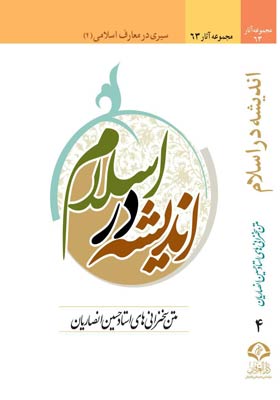 اندیشه در اسلام (سیری در معارف اسلامی) مجموعه سخنرانی های استاد حسین انصاریان