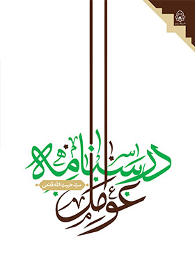 درسنامه عوامل