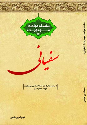 سفیانی