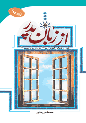 از زبان پدر
