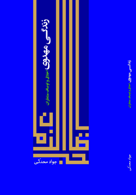 اخلاق و اوصاف منتظران