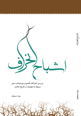 اشباح انحراف