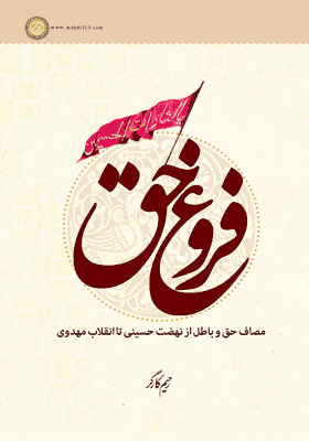 فروغ حق