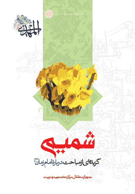 شمیم