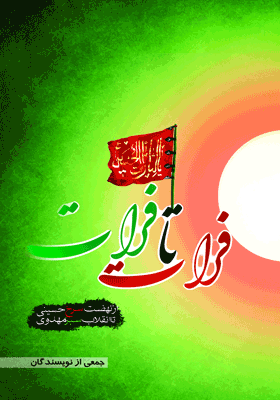 فرات تا فرات