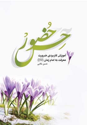 حس حضور