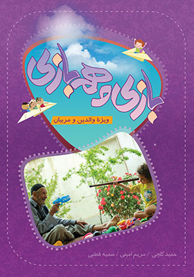 بازی و هم بازی