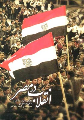 انقلاب در مصر