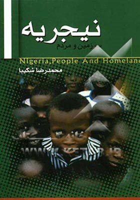 سرزمین و مردم نیجزیه