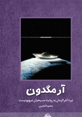آرمگدون