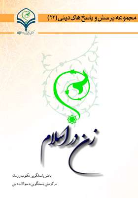 زن در اسلام