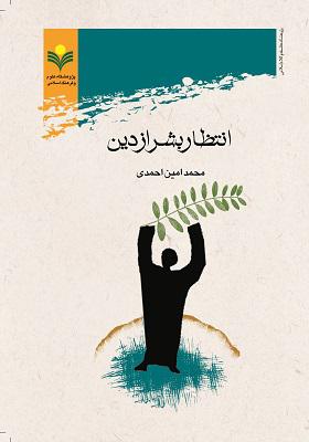 انتظار بشر از دین